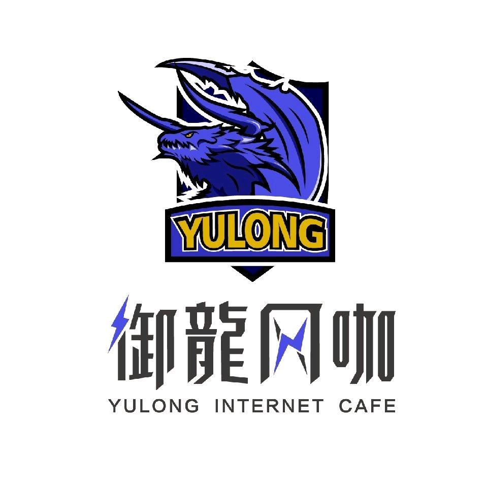 广州御龙网咖