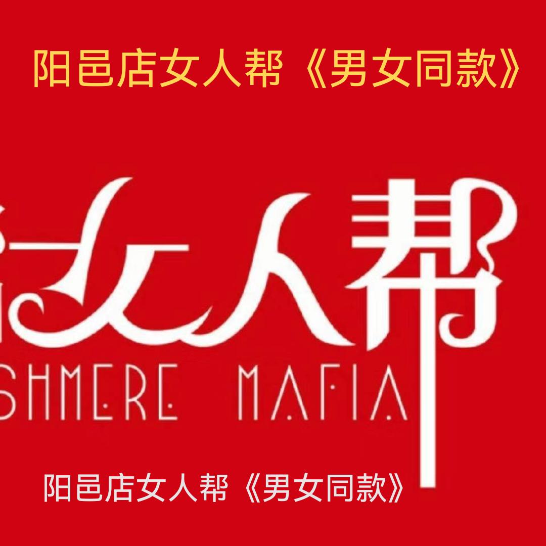 阳邑店女人帮（紫东佳苑小区）