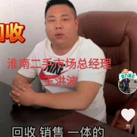 淮南市洪运废旧物质有限公司