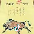 拓荒牛