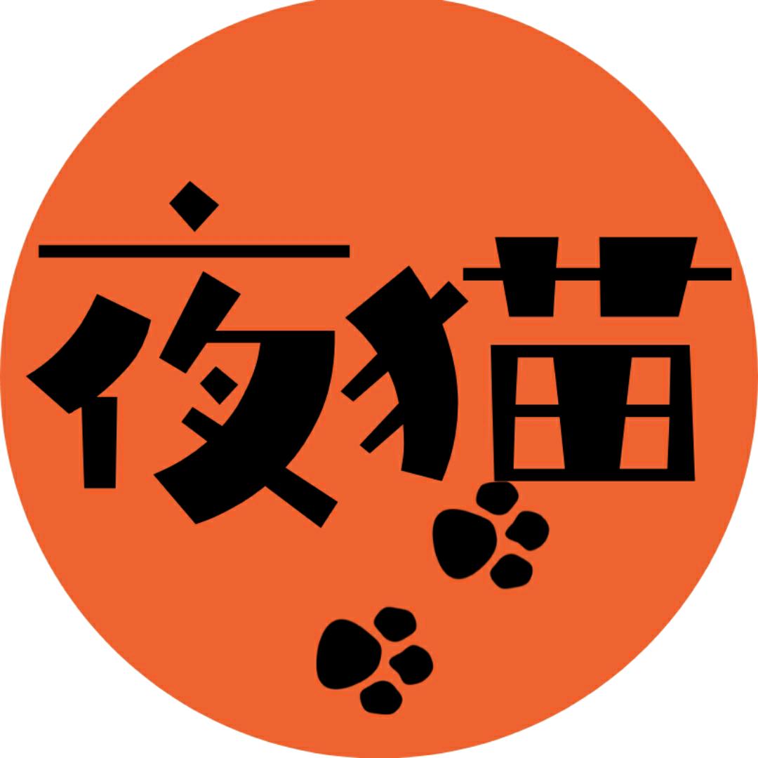 夜猫