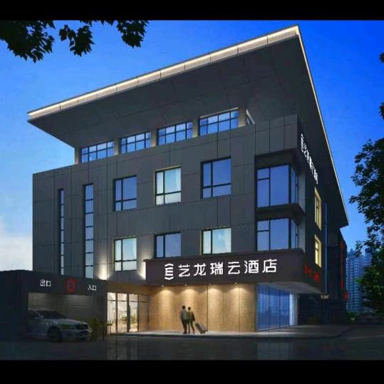艺龙瑞云酒店(南京火车站红山动物园店)