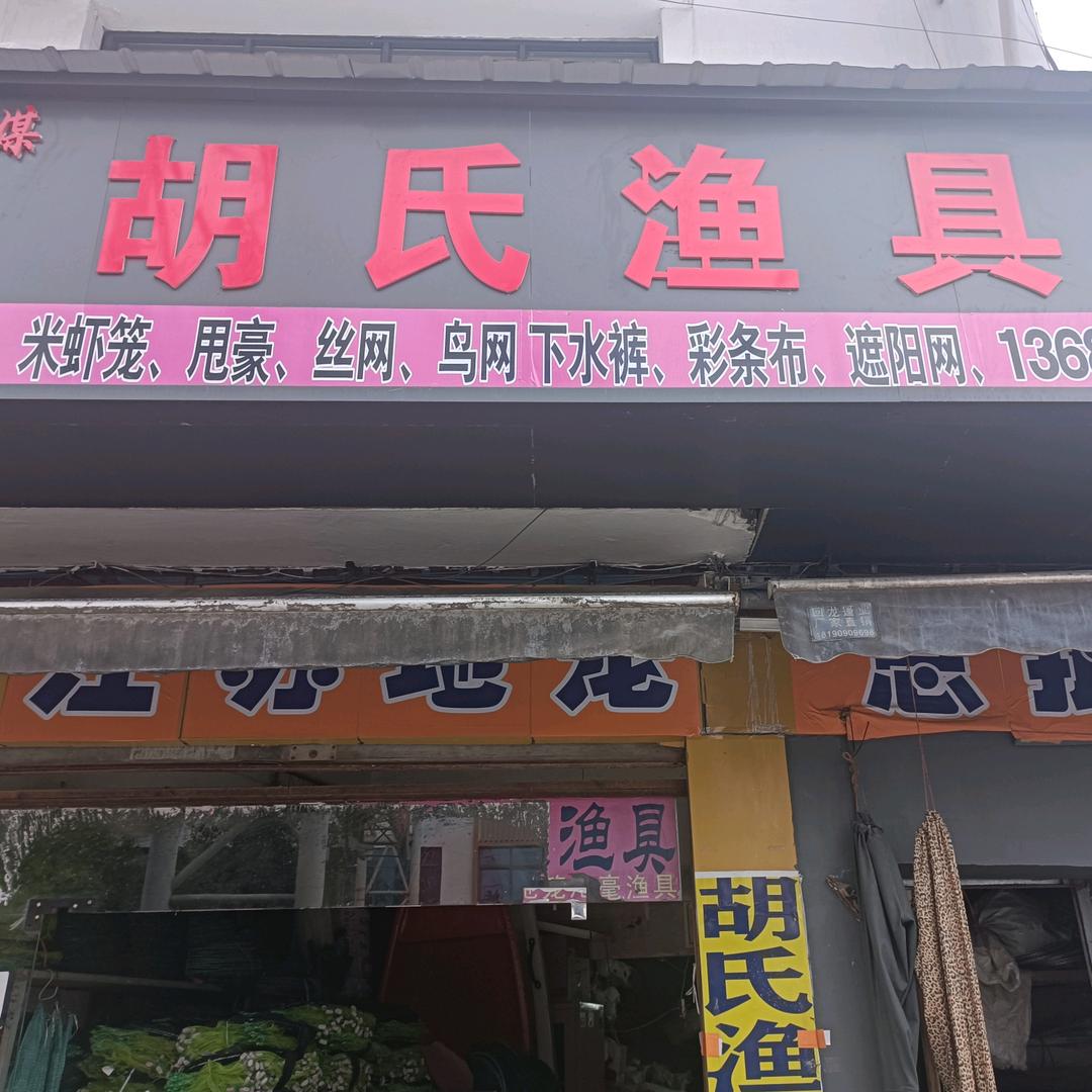 江苏地笼总代理湖北胡氏渔具