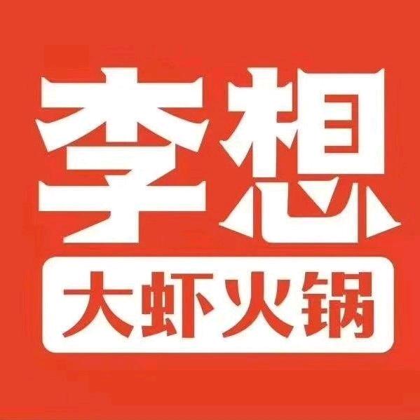 李想大虾1912街区店
