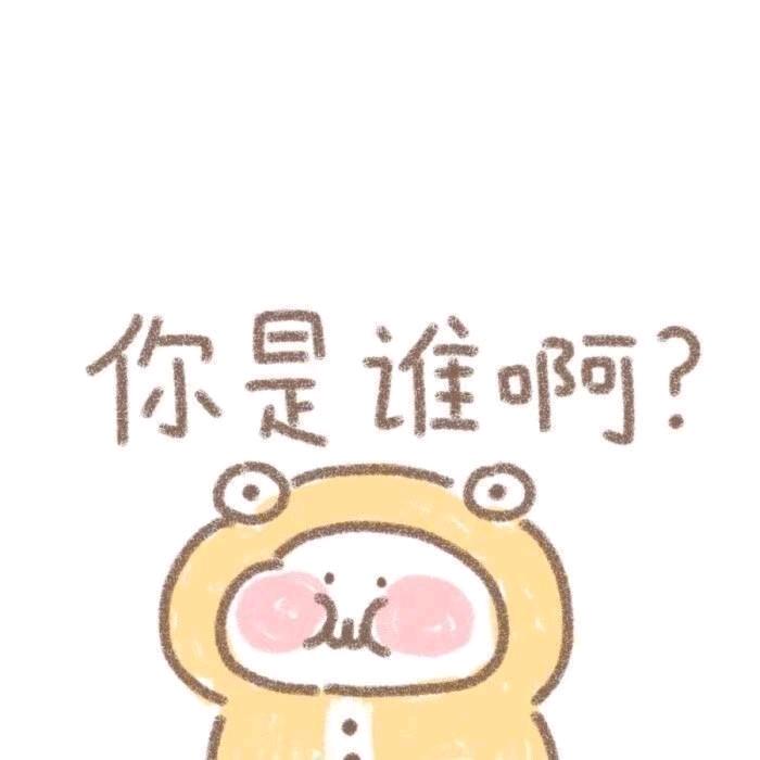 哎呦喂头像