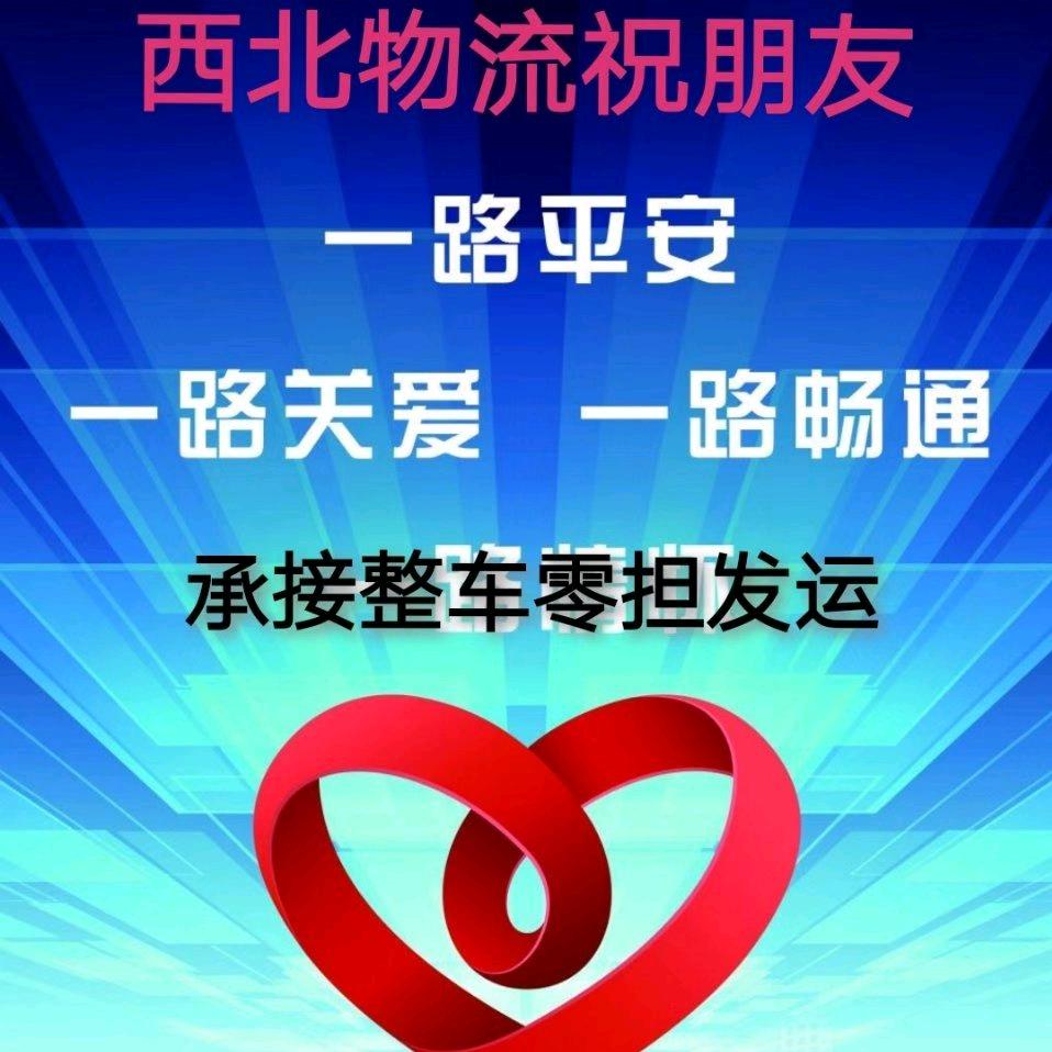 西北物流