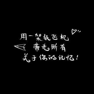 ☞再见♥青春→_→