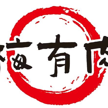 海口秀英区星茂梅有肉餐饮店