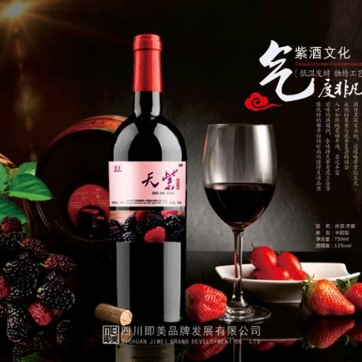 即美哥（专业生产桑葚红酒）