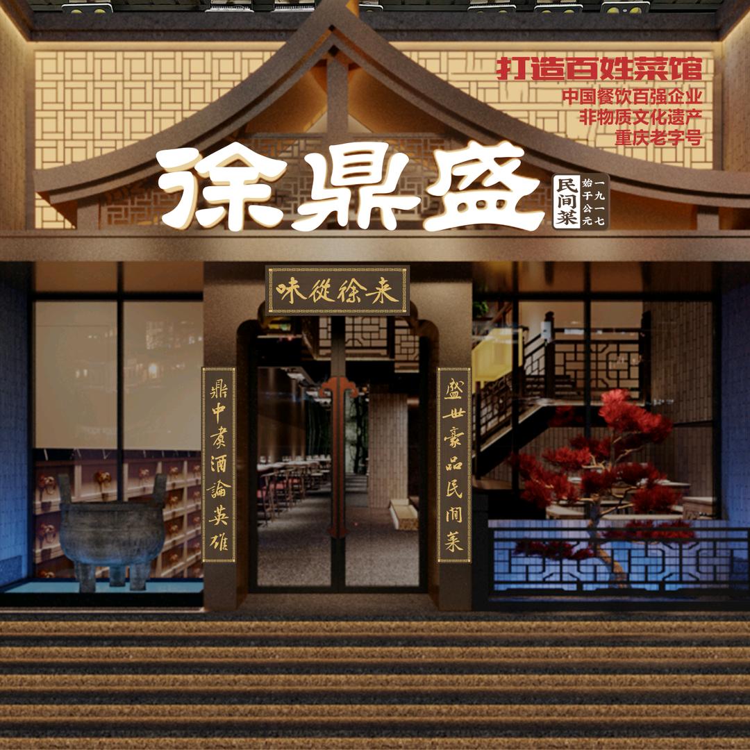 川渝邓记