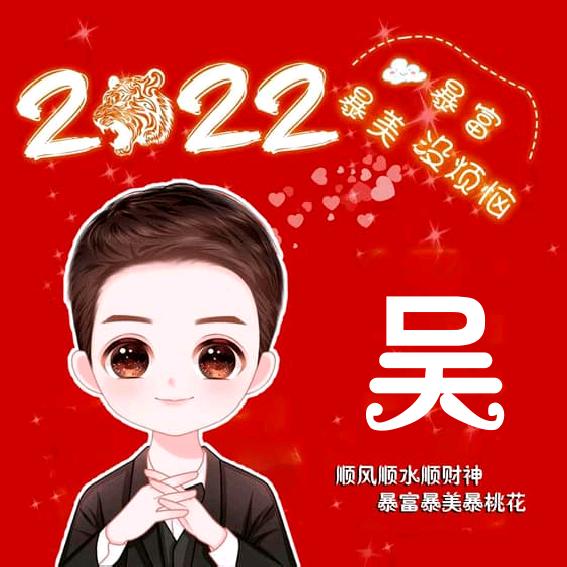 用户7094636258小吴同志