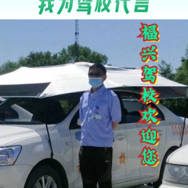 福兴驾校（老鼠藏刀满街找猫）