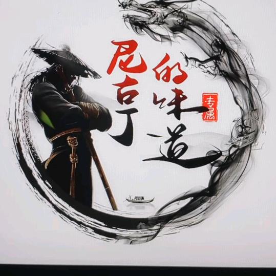 _尼古丁的味道_