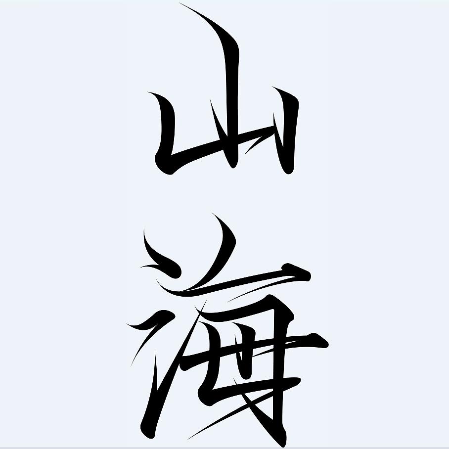山海陶瓷键帽