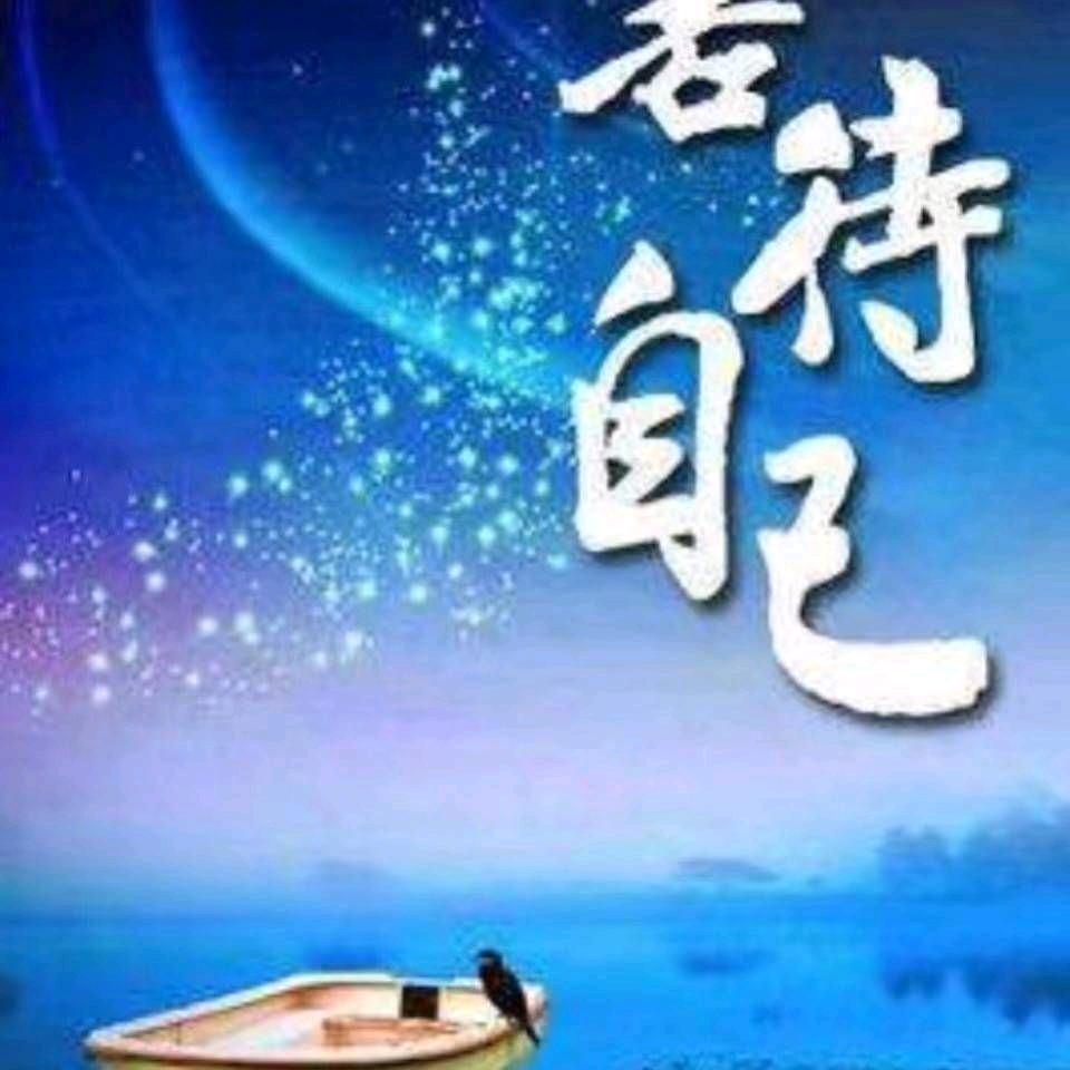 忠诚