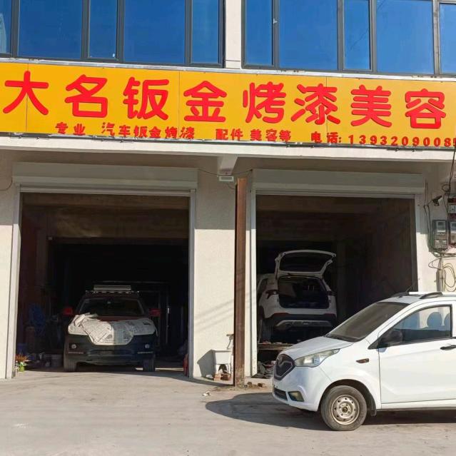 大名钣金喷漆厂