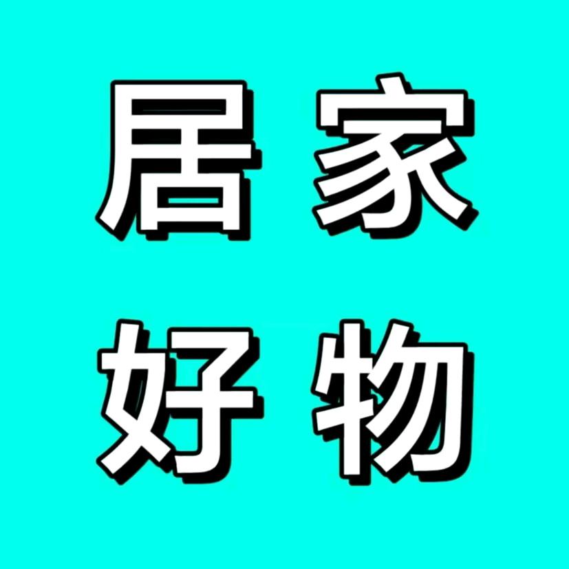 欣心好物