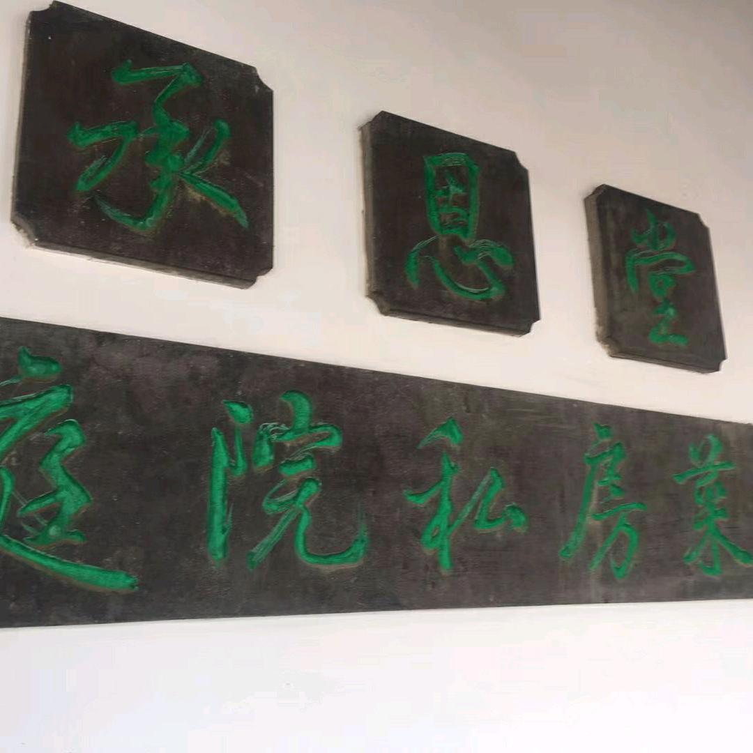 苏州吴江同里古镇承恩堂庭院私房菜