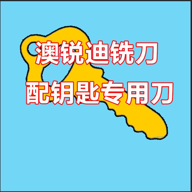 华姐锁匠铣刀用品耗材