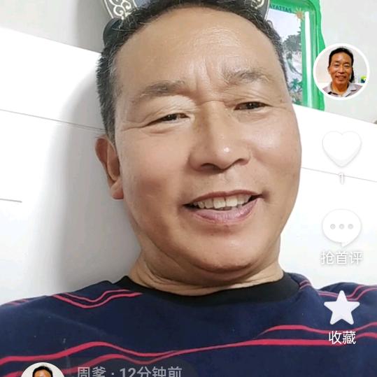 周爹