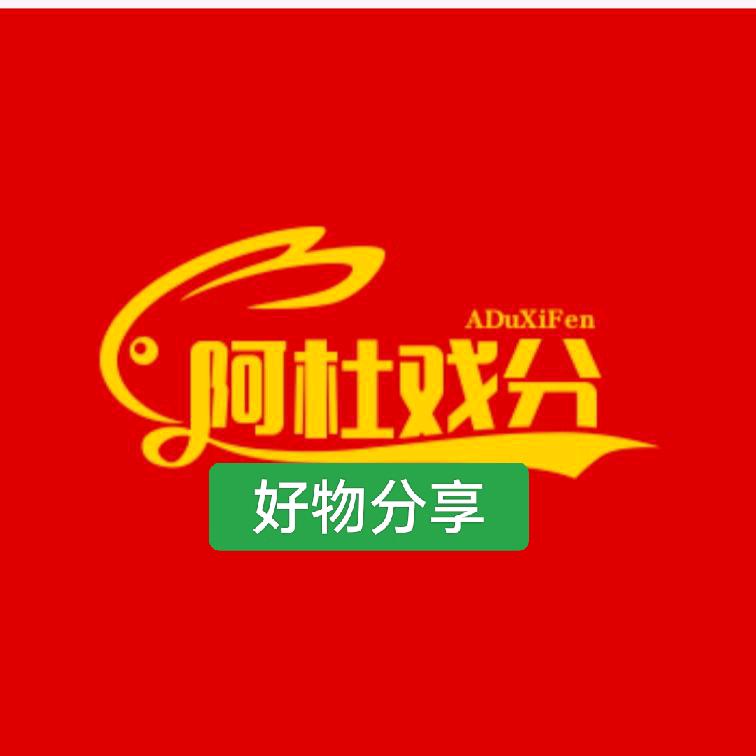 阿杜戏分享