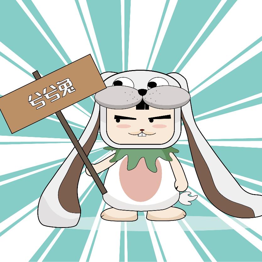 兮兮兔日常