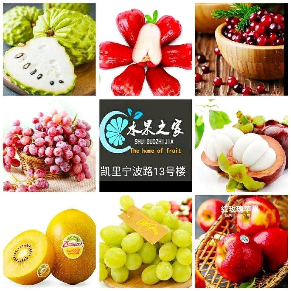 凯里水果之家（宁波路店）