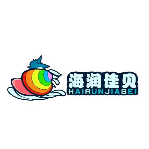 佳贝海鲜