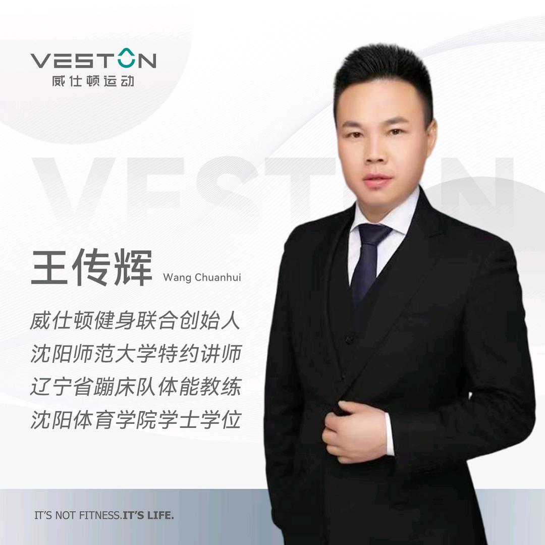 王传辉-85后健身行业老司机