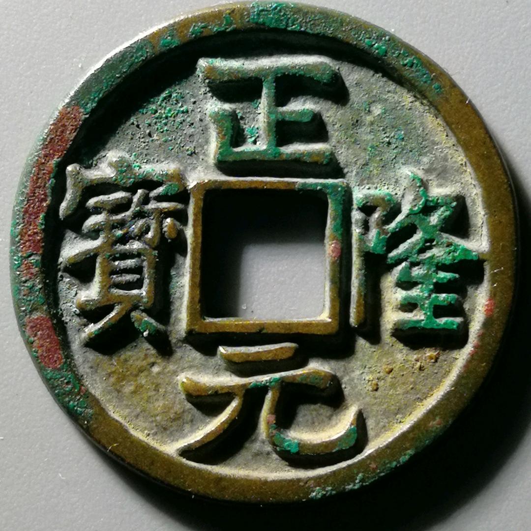 曹师古钱币修复