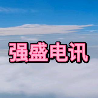 端州区金强盛电讯商行