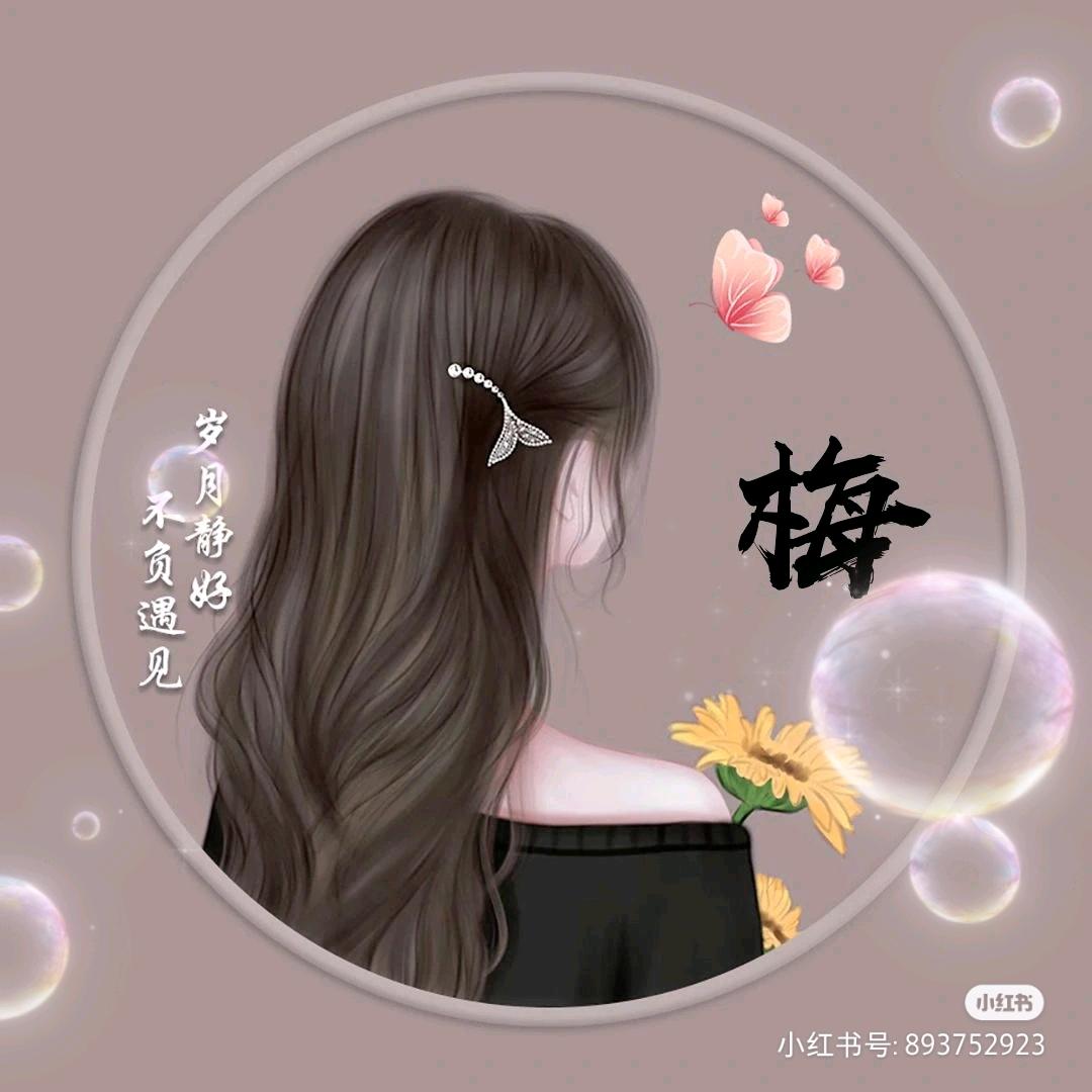 梅子