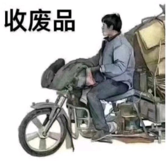 上砂螺溪废品总站