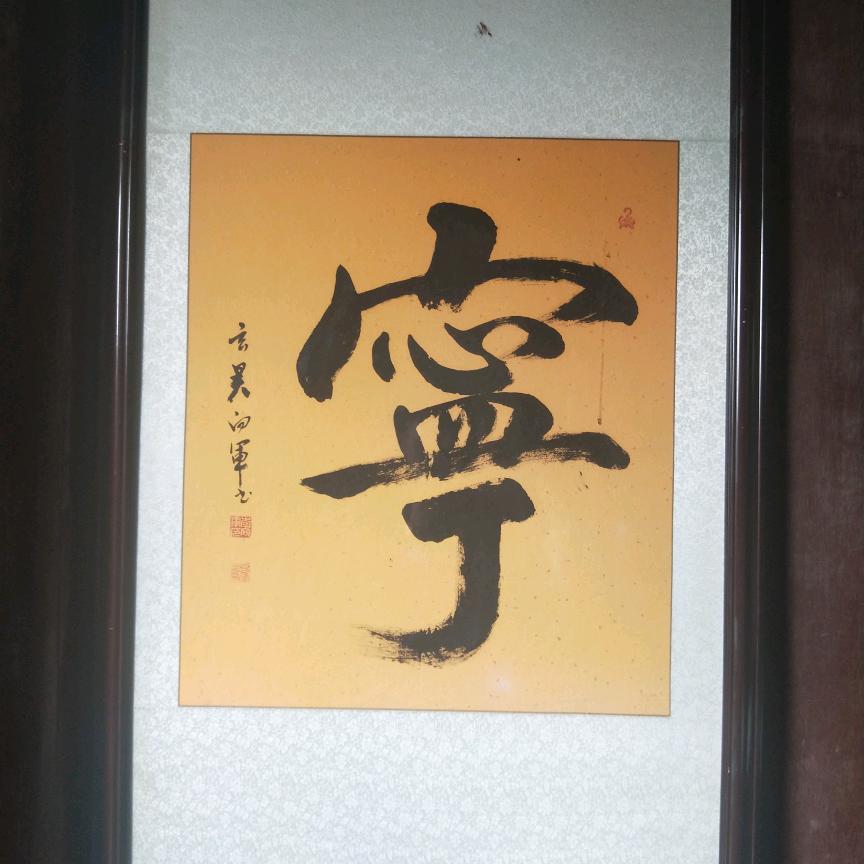 宁哥