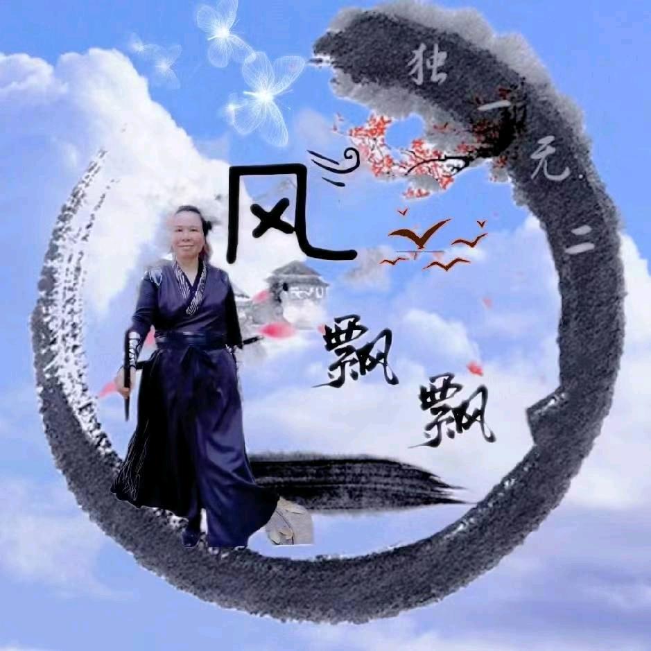 风飘飘