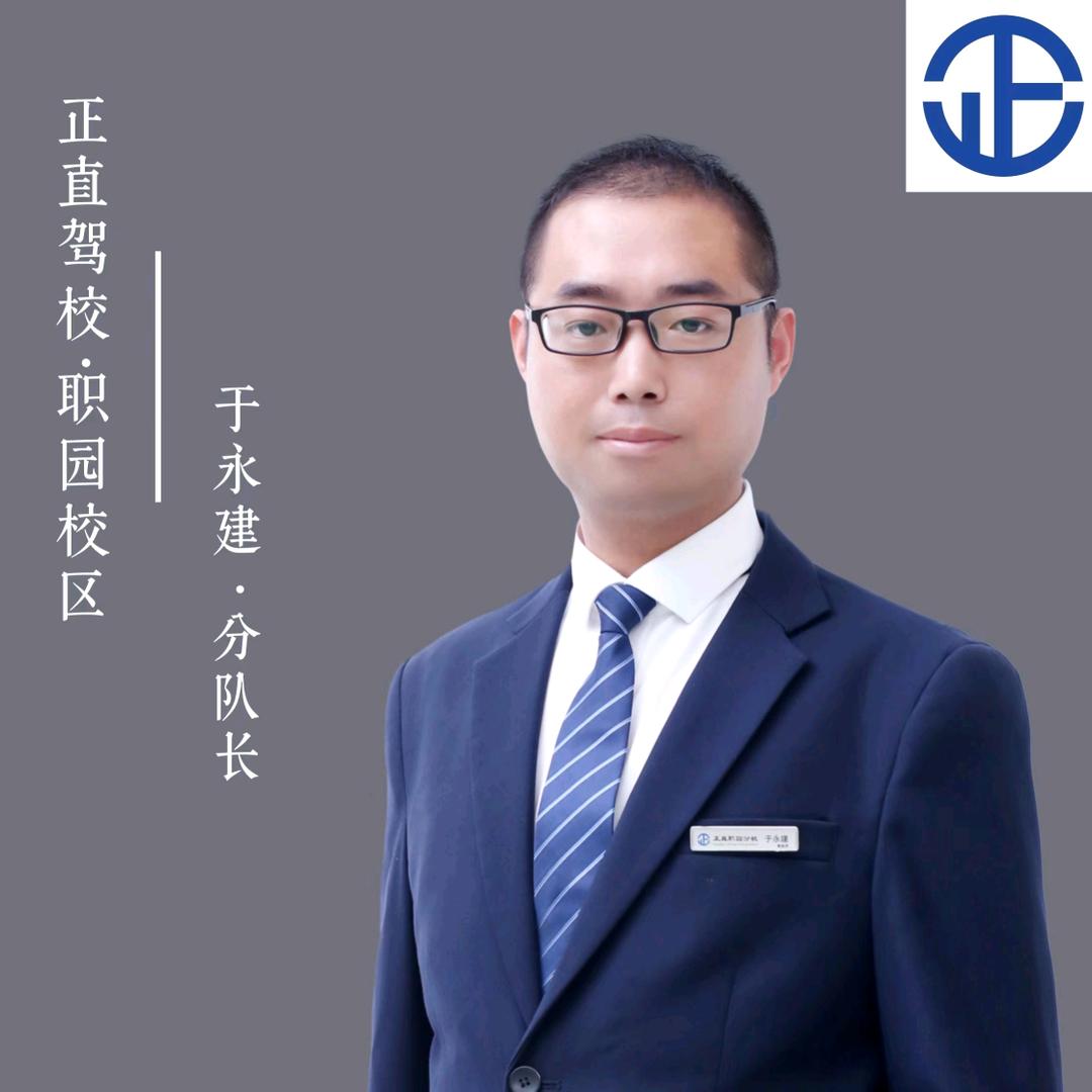 临沂职园驾校于教练