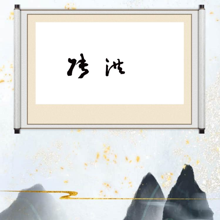 凡人梦