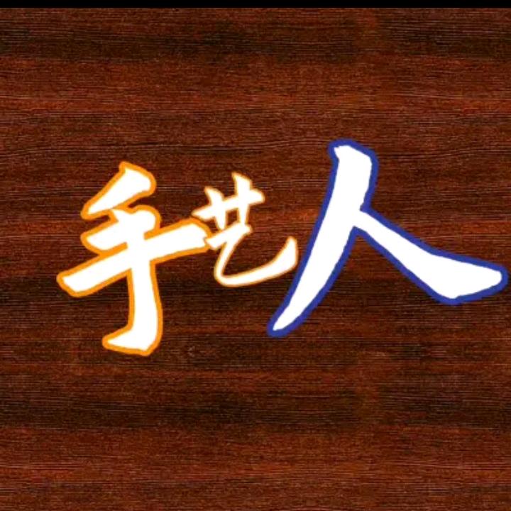 匠人美食家