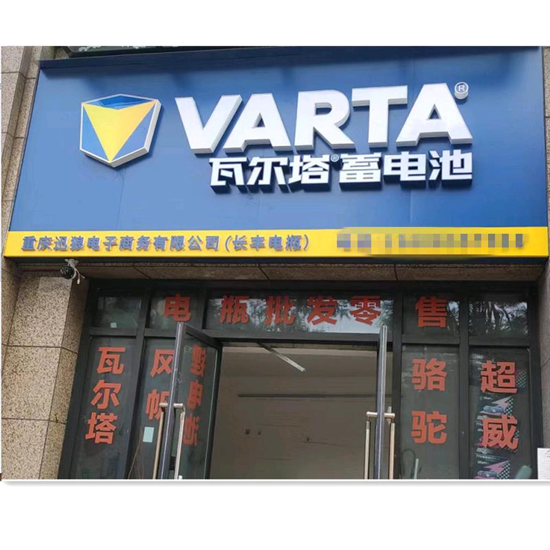 长丰电瓶重庆电瓶