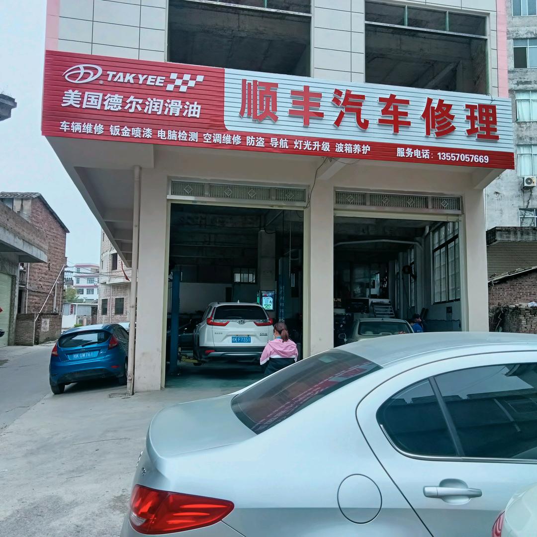 玉林顺丰汽车养护