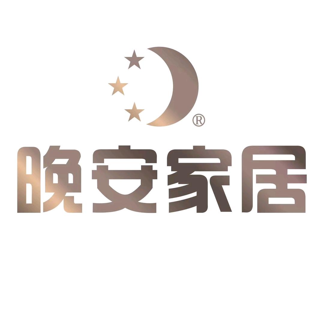 凉州区晚安家居自营店