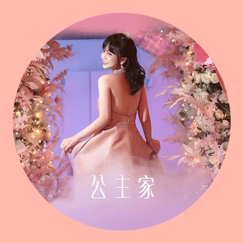 公主家美妆旗舰店
