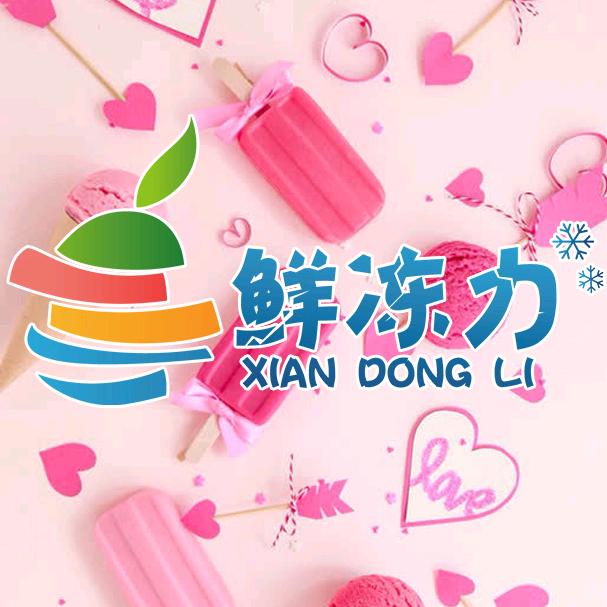 鲜冻力电子商务有限公司