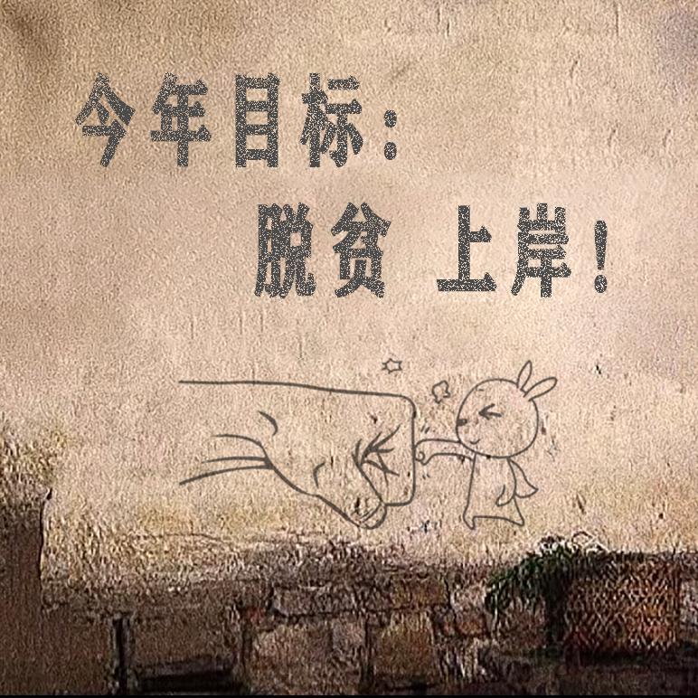 $兜里难$