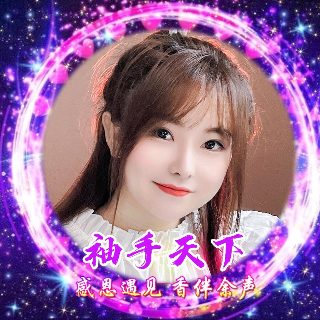 袖手天下