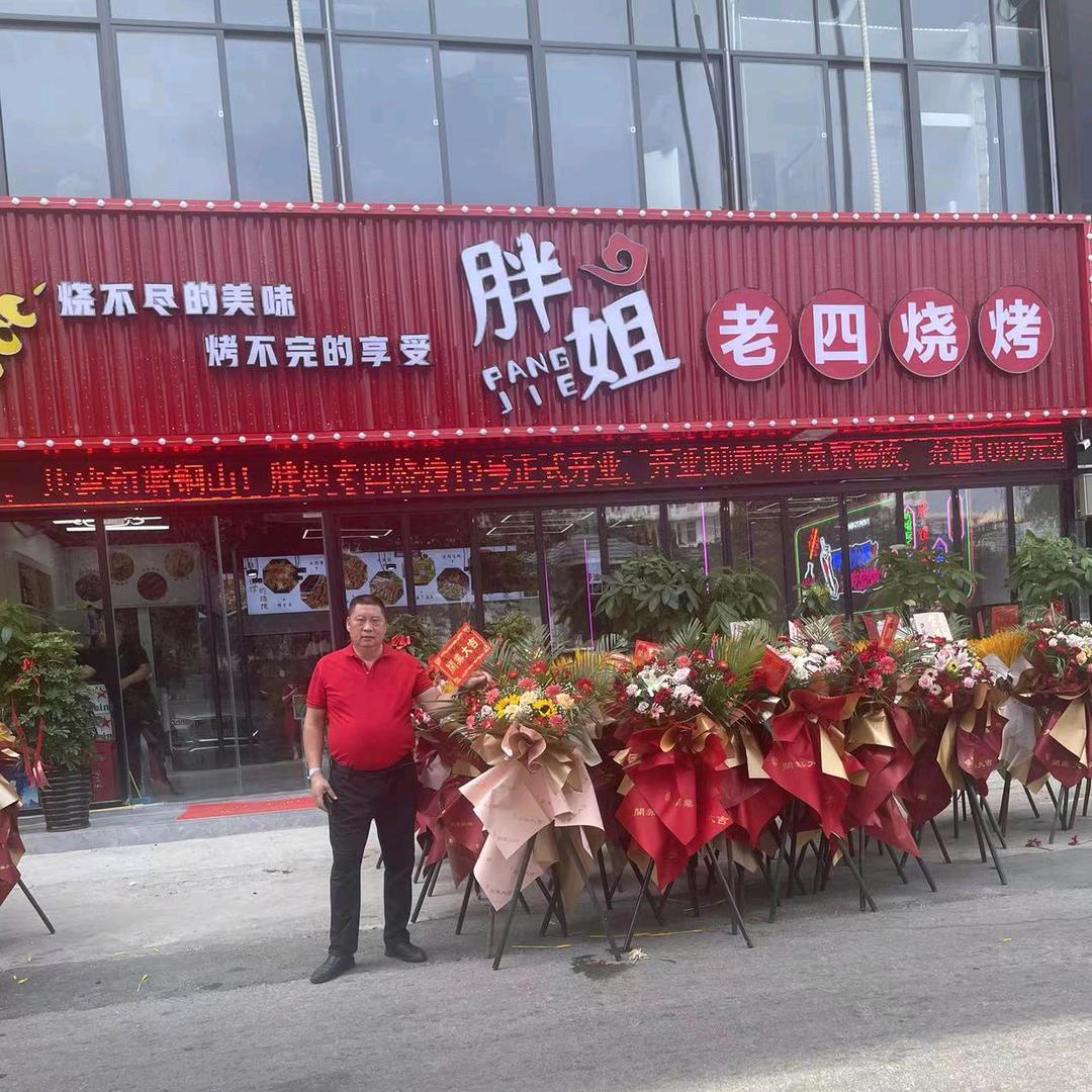 福牛餐饮管理：胖姐老四烧烤