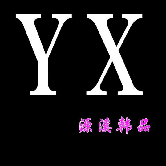 林州市YX韩品