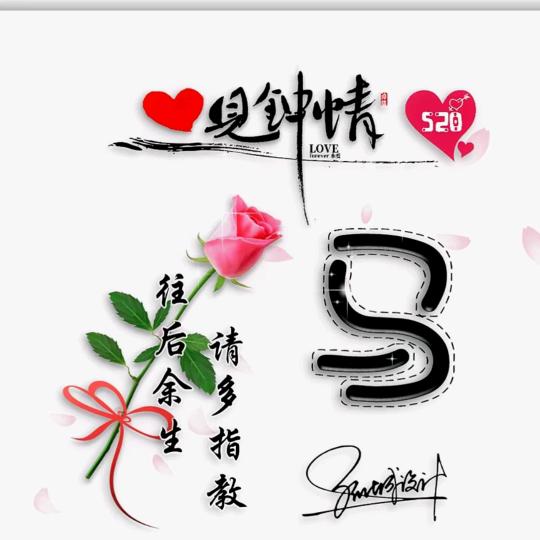 好运上上签