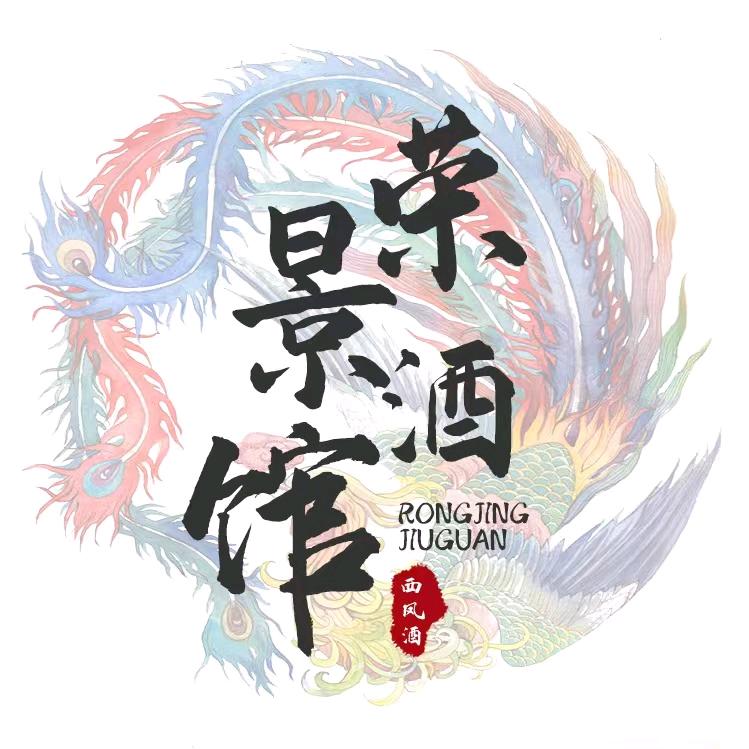 荣景酒水专营店