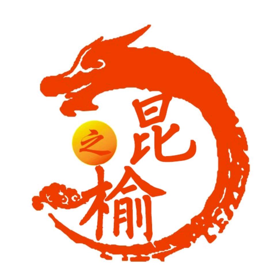 临清市昆之榆木业有限公司